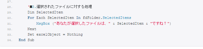 Outlook VBA マクロ ファイルダイアログ