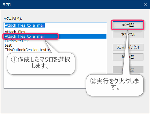 Outlook VBA ファイル 添付 