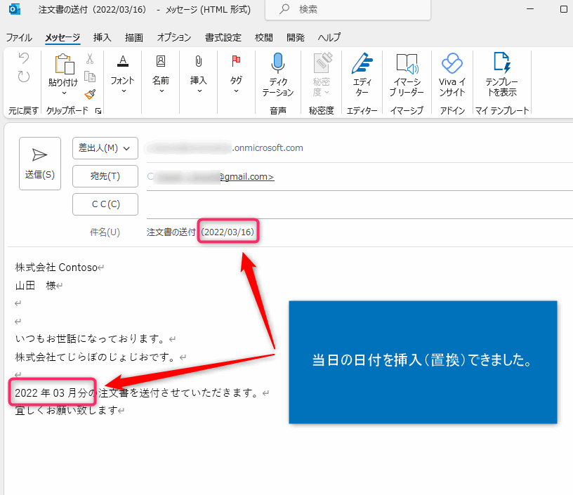 Outlook VBA マクロ 今日の日付