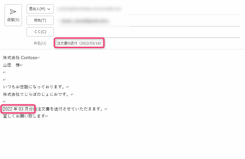 Outlook VBA マクロ 今日の日付