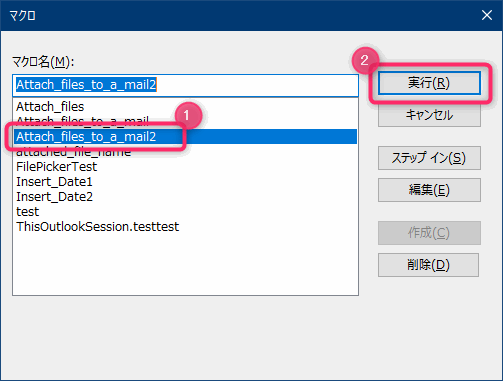 Outlook VBA マクロ 添付ファイル