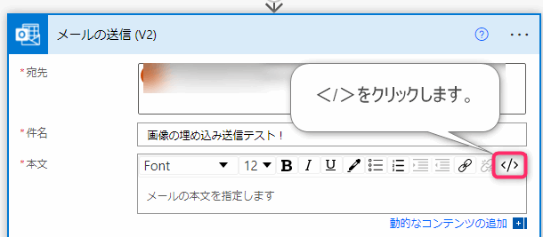 Power Automate Outlook 画像埋め込み