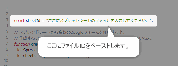 Google Apps Script Form ファイルID