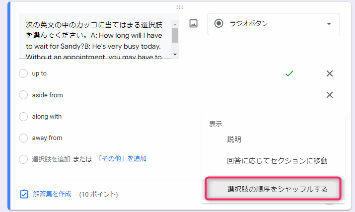 Google Apps Script Form 選択肢の順序をシャッフルする