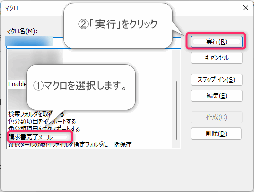 Outlook VBA マクロ