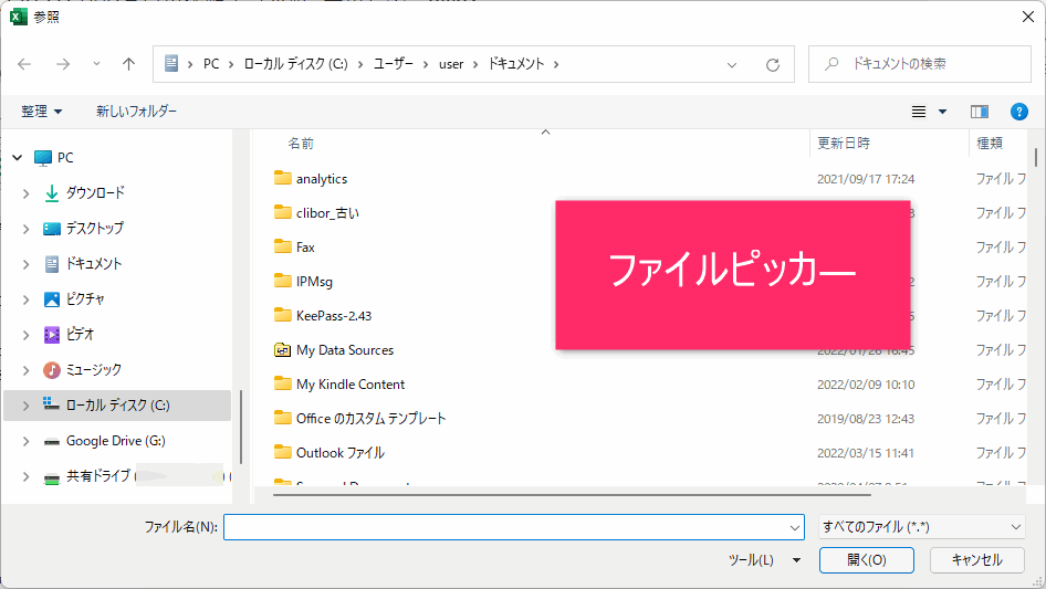 Outlook VBA マクロ ファイルダイアログ