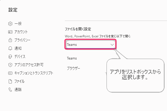 Teamas ファイルの開き方