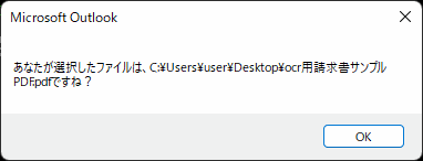 Outlook VBA マクロ ファイルダイアログ