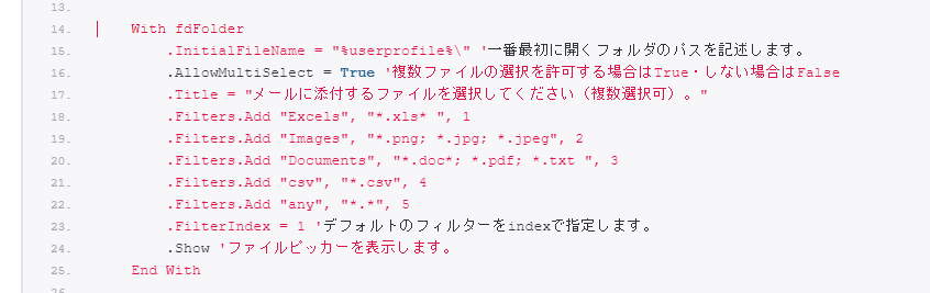 Outlook VBA マクロ ファイルダイアログ