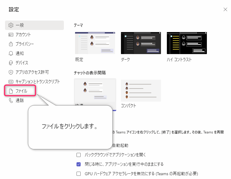 Teamas ファイルの開き方