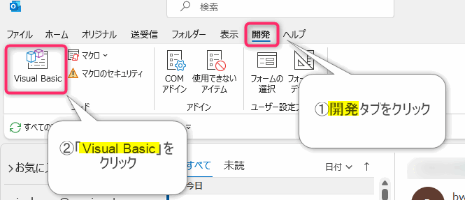 Outlook VBA マクロ