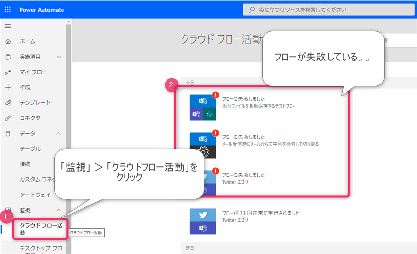 Power automate コネクタの接続方法