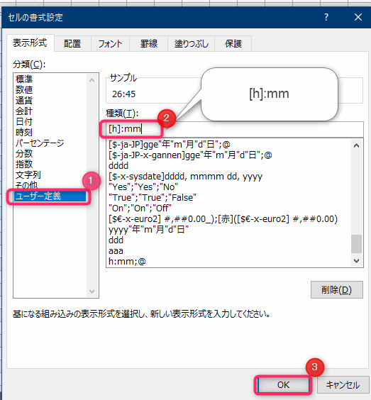 Excelの24時を超える時間の書式設定