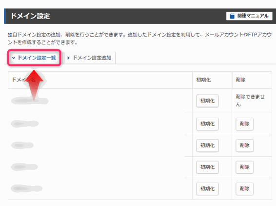 Xserver ドメイン設定・Wordpressインストール方法