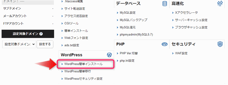 Xserver ドメイン設定・Wordpressインストール方法