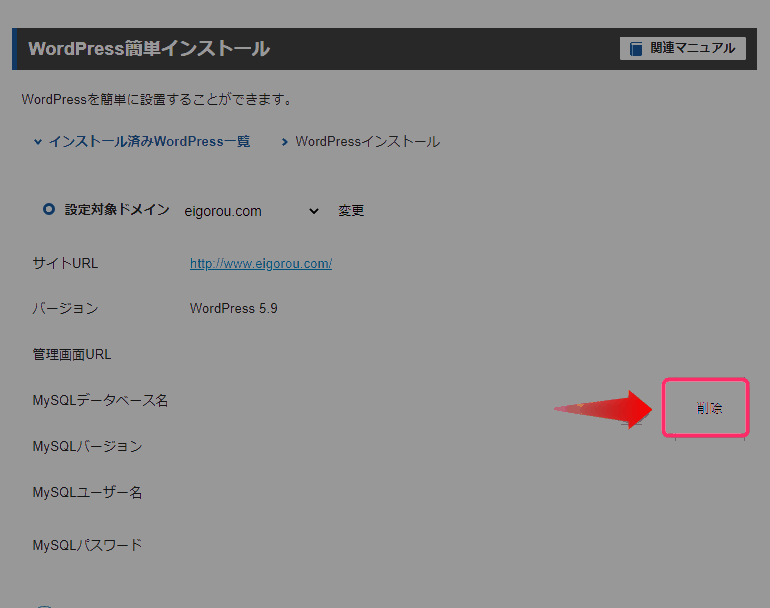 Xserver ドメイン設定・Wordpressインストール方法
