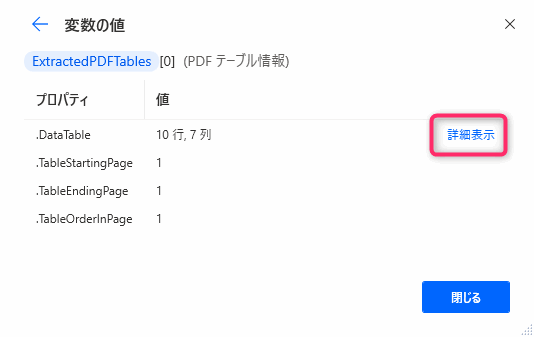 PADでPDFからテーブル（表）を抽出