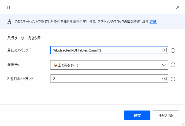 PADでPDFからテーブル（表）を抽出