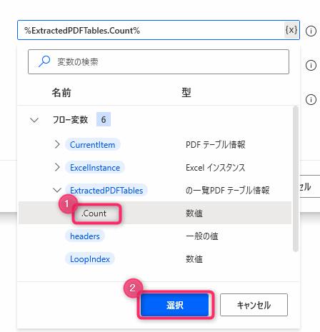 PADでPDFからテーブル（表）を抽出