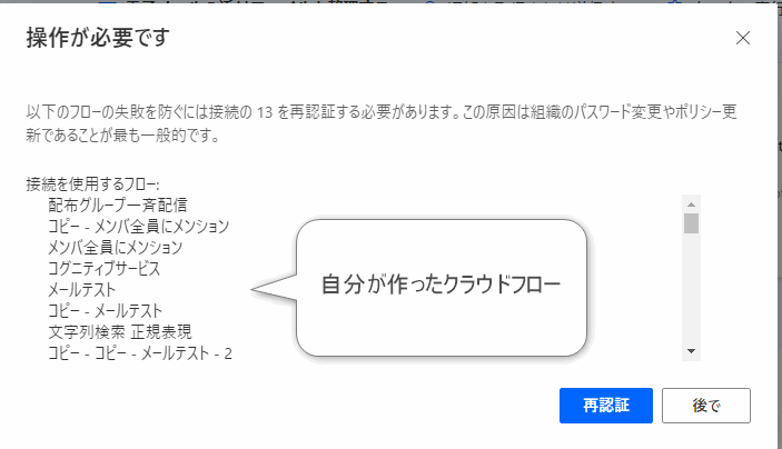 Power automate コネクタの接続方法