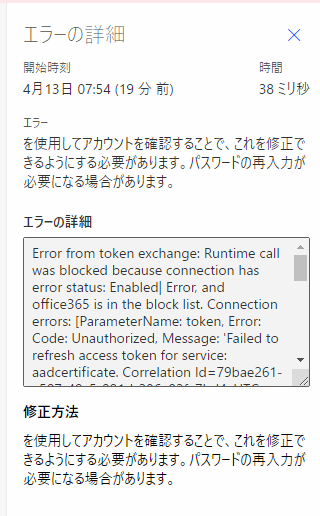 Power automate コネクタの接続方法