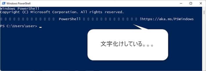 Powershell 文字化け