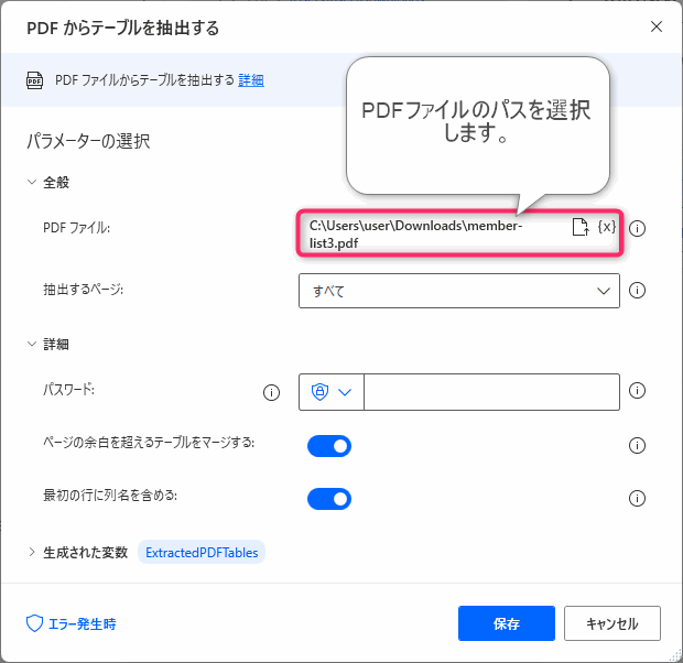 PADでPDFからテーブル（表）を抽出