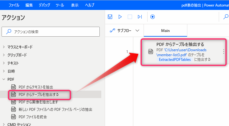 PADでPDFからテーブル（表）を抽出