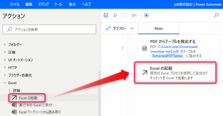 PADでPDFからテーブル（表）を抽出