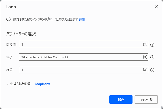 PADでPDFからテーブル（表）を抽出