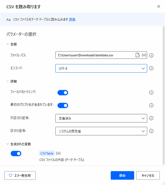 Power Automate for desktop CSVの読み込み