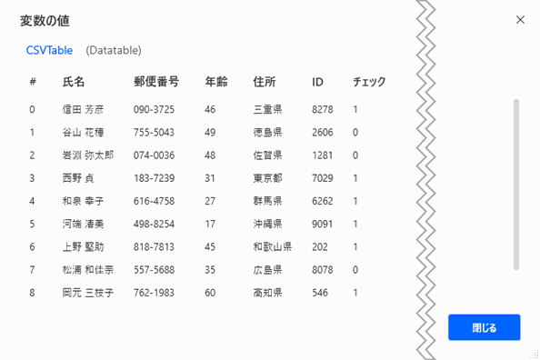 Power Automate for desktop CSVの読み込み