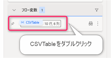 Power Automate for desktop CSVの読み込み