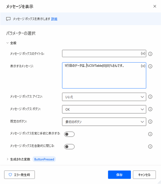 Power Automate for desktop CSVの読み込み