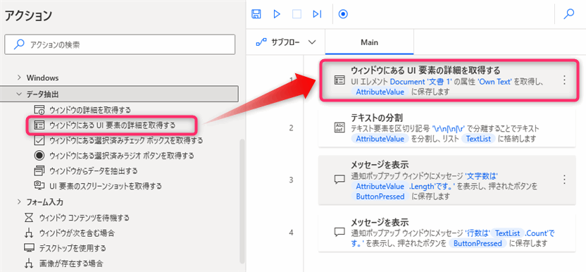 Power Automate desktop 行数カウント