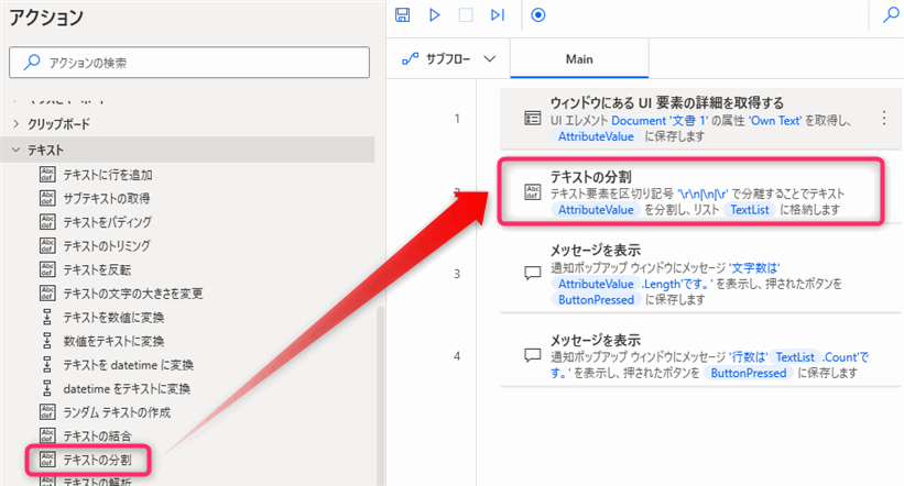 Power Automate desktop 行数カウント