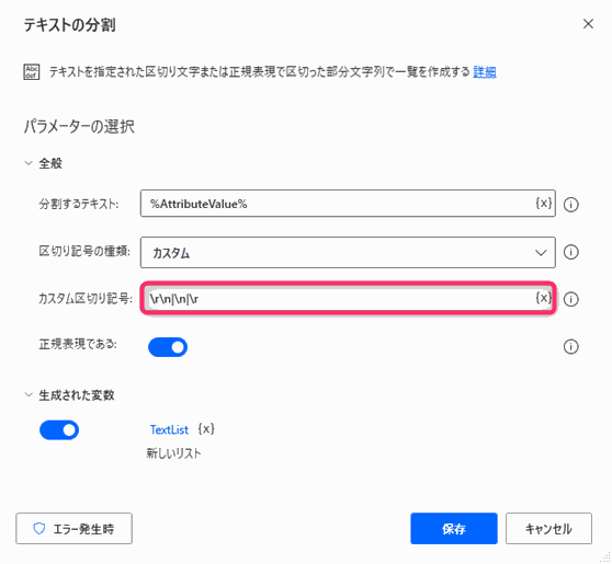 Power Automate desktop 行数カウント