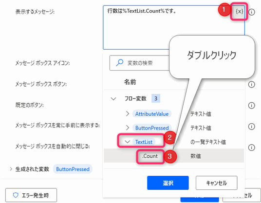 Power Automate desktop 行数カウント