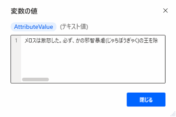 Power Automate desktop 行数カウント