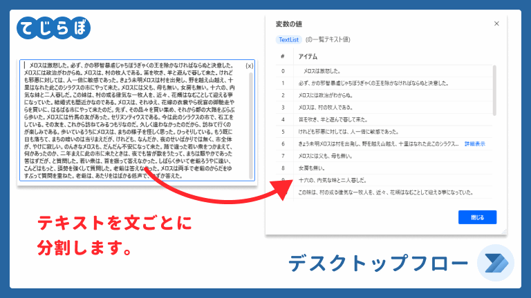 Power Automate for desktop（PAD）1文ずつでテキストを分割