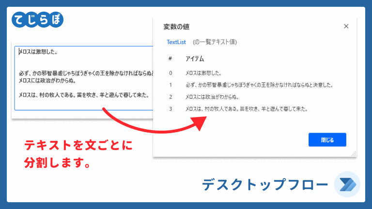 Power Automate for desktop（PAD）改行でテキストを分割