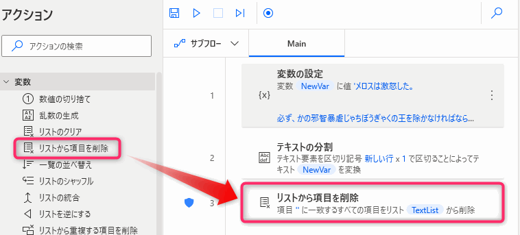 Power Automate for desktop（PAD）改行でテキストを分割