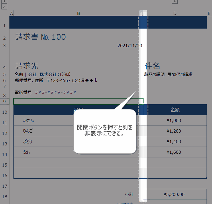 Excel　印刷時に列を非表示