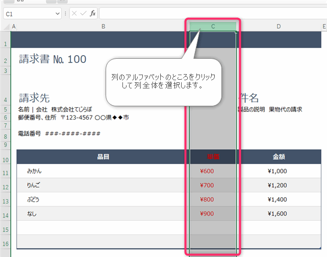 Excel　印刷時に列を非表示