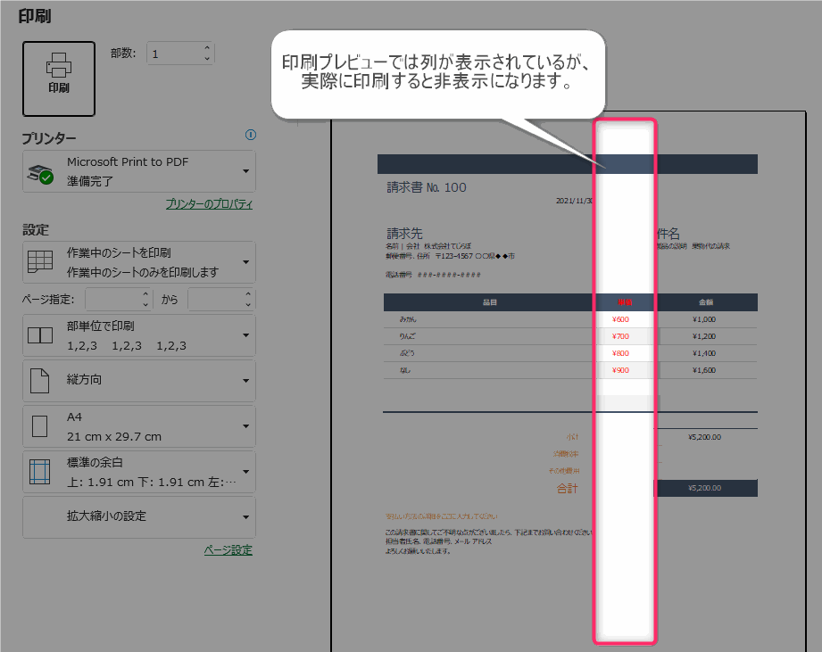 Excel　印刷時に列を非表示