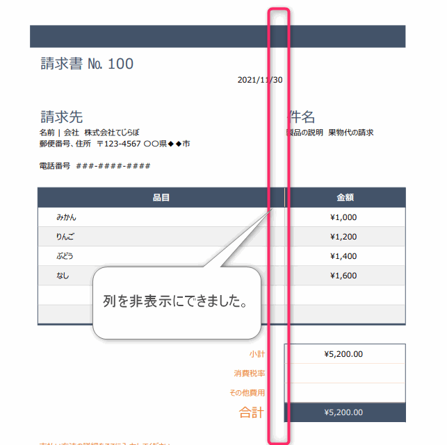 Excel　印刷時に列を非表示