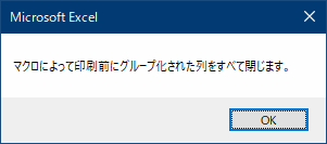 Excel　印刷時に列を非表示