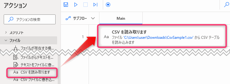 Power Automate for desktop CSVの読み込み