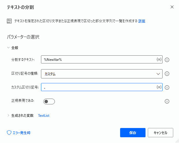 Power Automate for desktop（PAD）1文ずつでテキストを分割