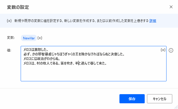 Power Automate for desktop（PAD）改行でテキストを分割